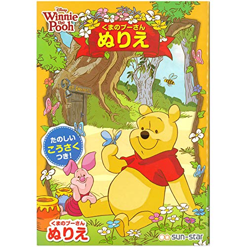 Amazon.co.jp: サンスター B5ぬりえ くまのプーさん D柄 くまの